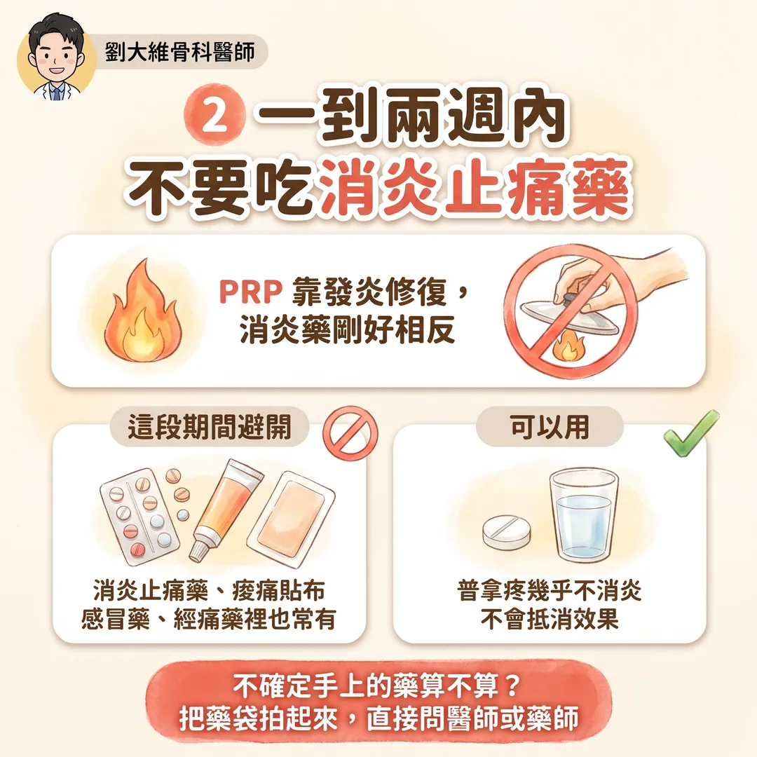 打完 PRP 之後，你應該注意的五件事 衛教圖 4