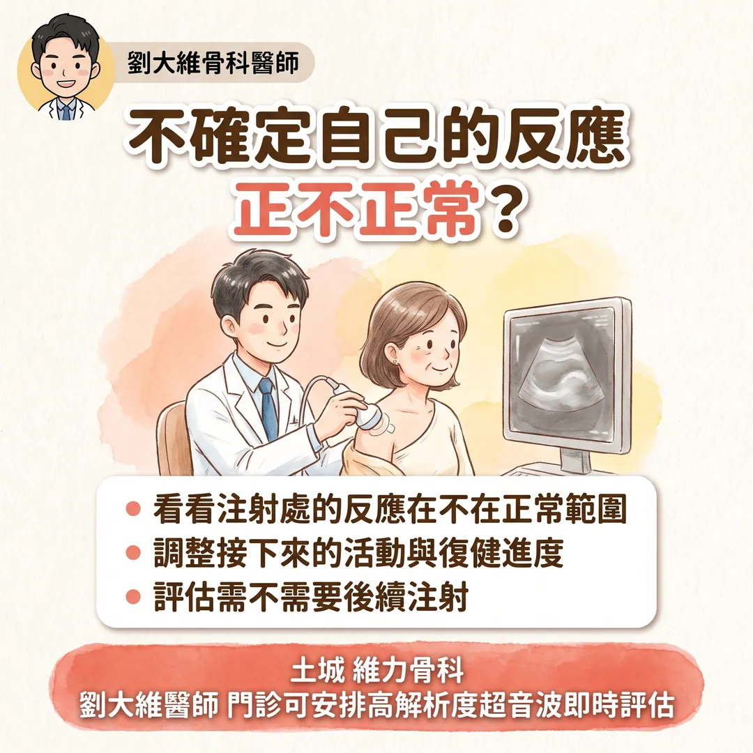 打完 PRP 之後，你應該注意的五件事 衛教圖 10