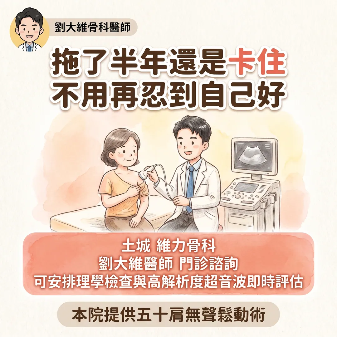 五十肩無聲鬆動術（Silent Manipulation）完整整理 衛教圖 10