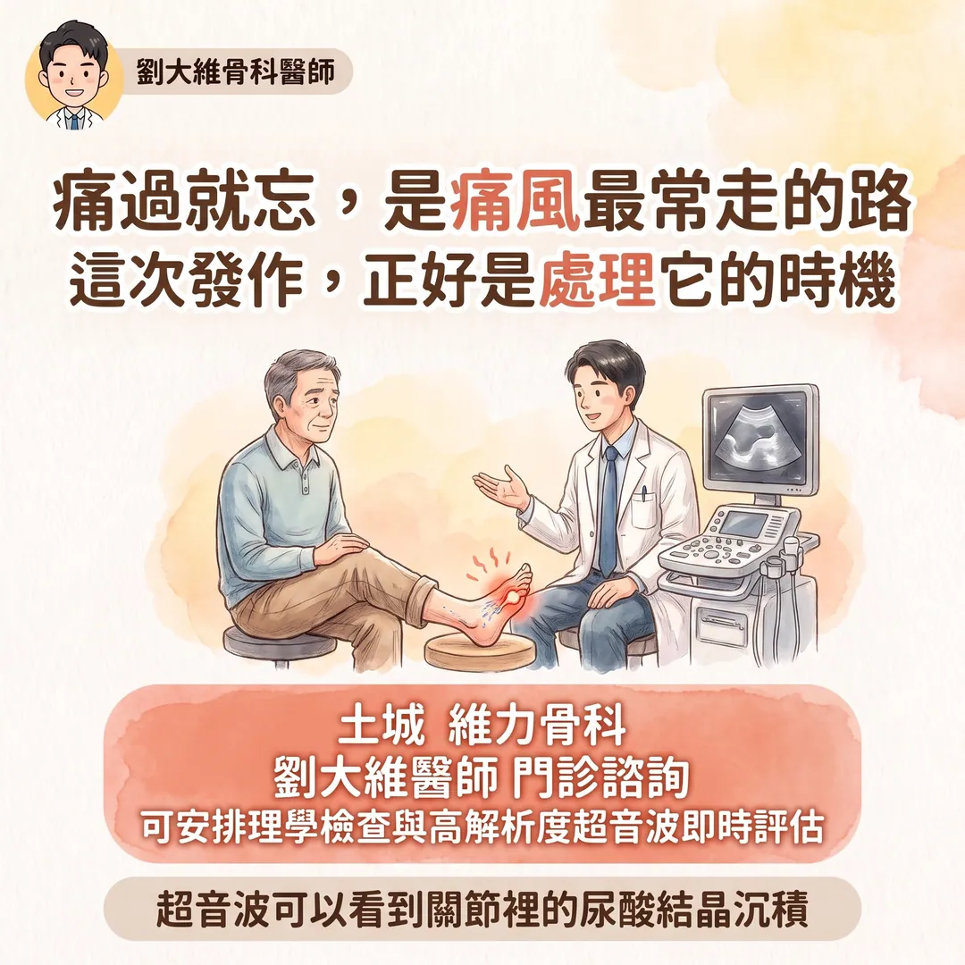 痛風發作怎麼辦 衛教圖 10