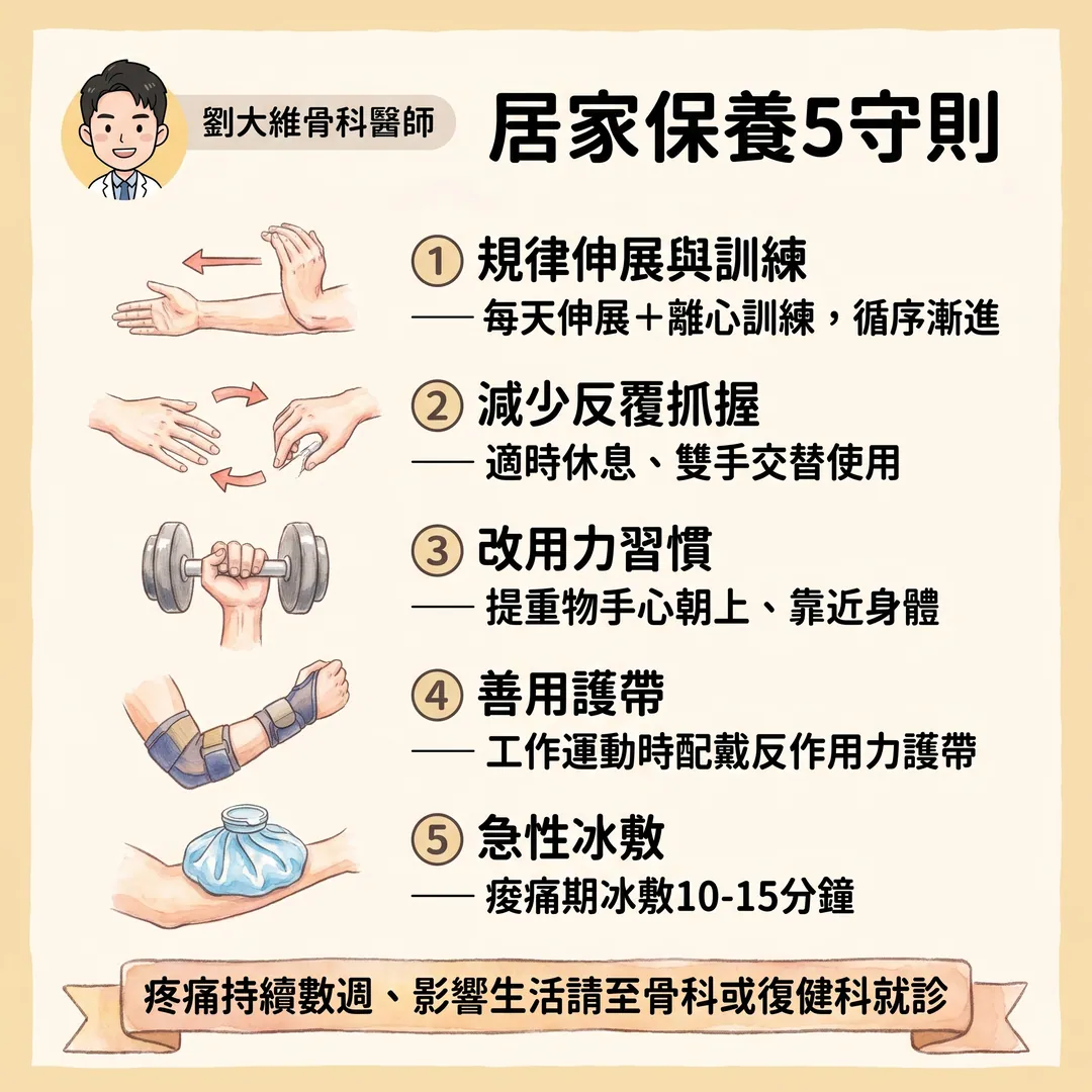 手肘外側一用力就痛？認識「網球肘」與居家保養 衛教圖 8