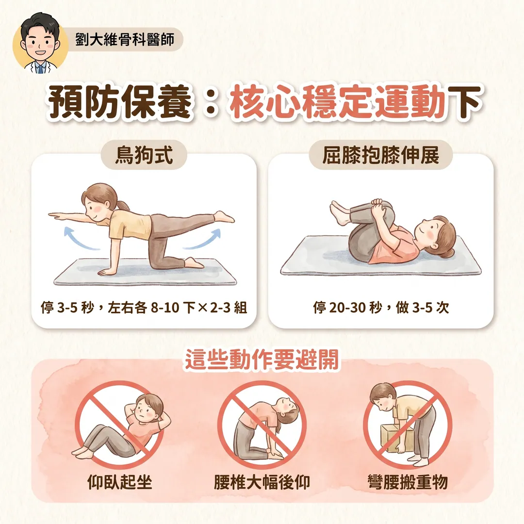 腰椎滑脫症是什麼？為什麼站久走久就腰痠腿麻？醫師教你怎麼預防 衛教圖 9