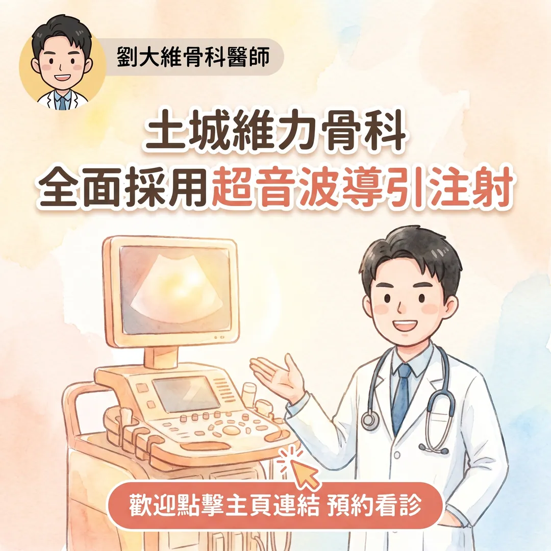為什麼疼痛治療要用「超音波導引注射」？骨科醫師告訴你關鍵差別 衛教圖 8