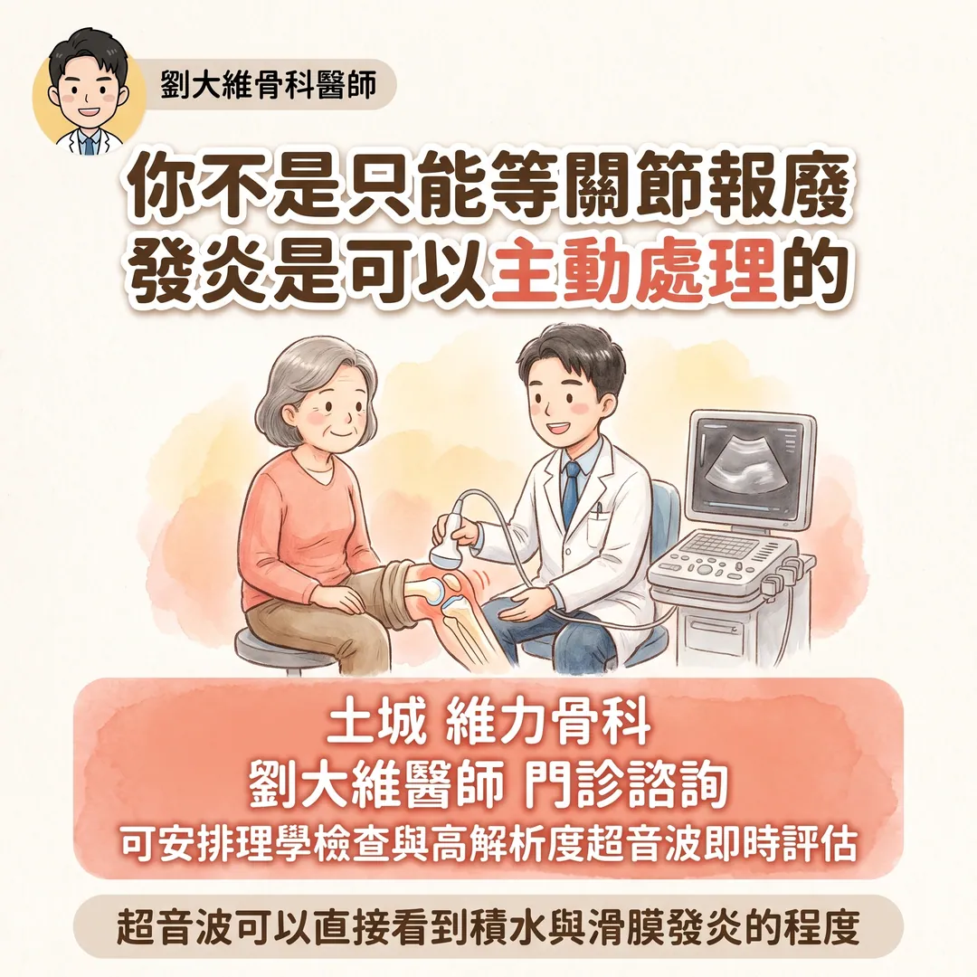 退化性關節炎：或許重點不是退化，而是發炎 衛教圖 10