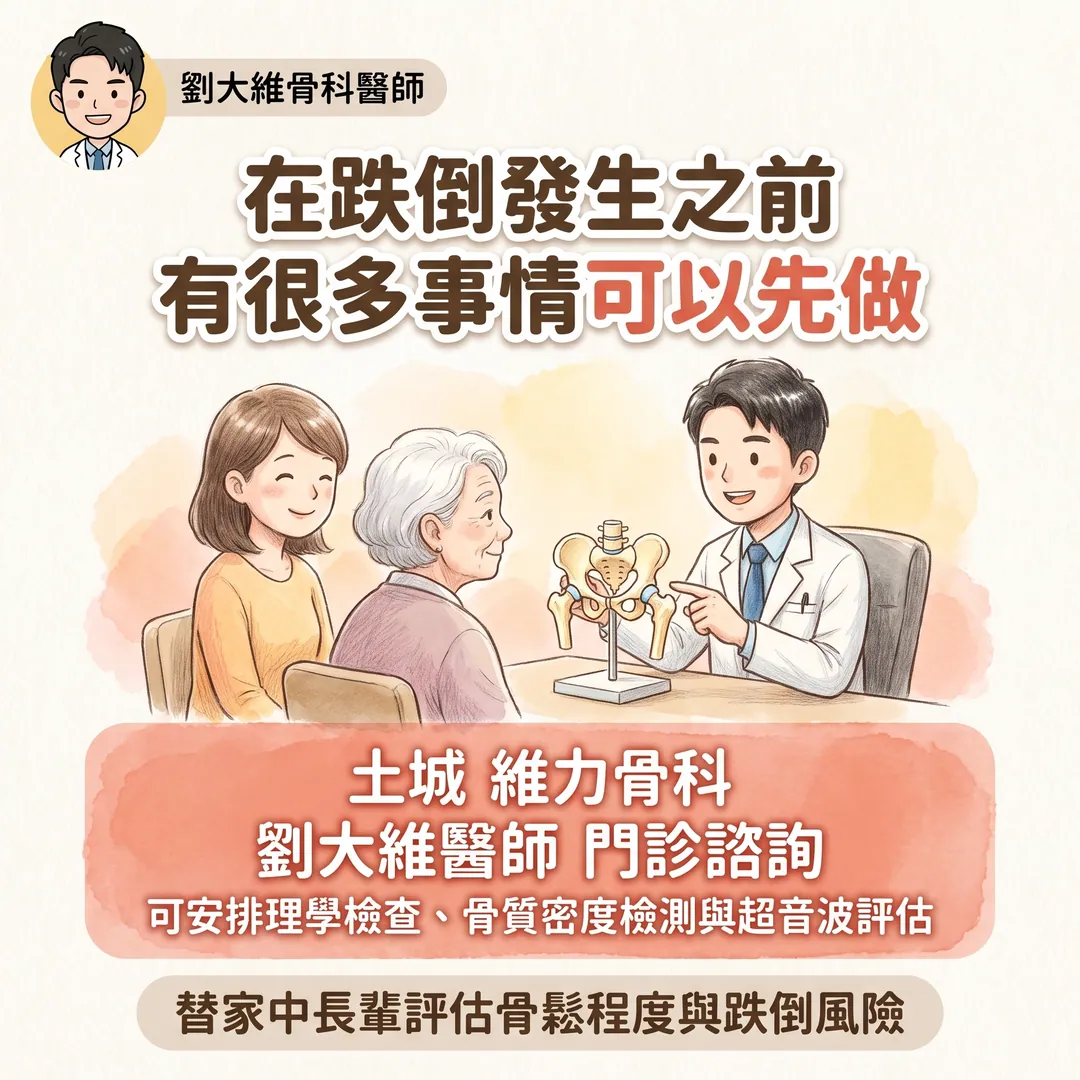 髖關節骨折：老年人殺手 衛教圖 10